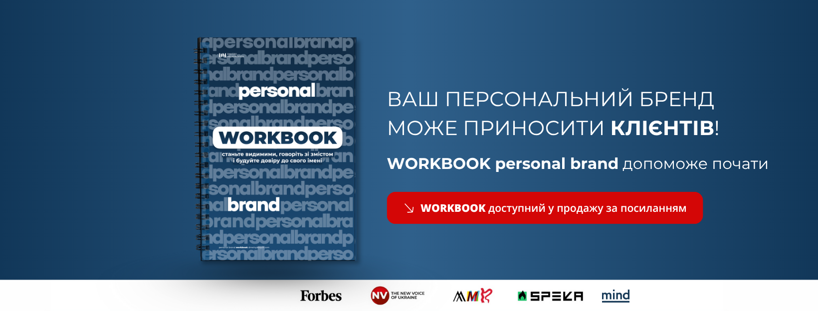 WORKBOOK personal brand